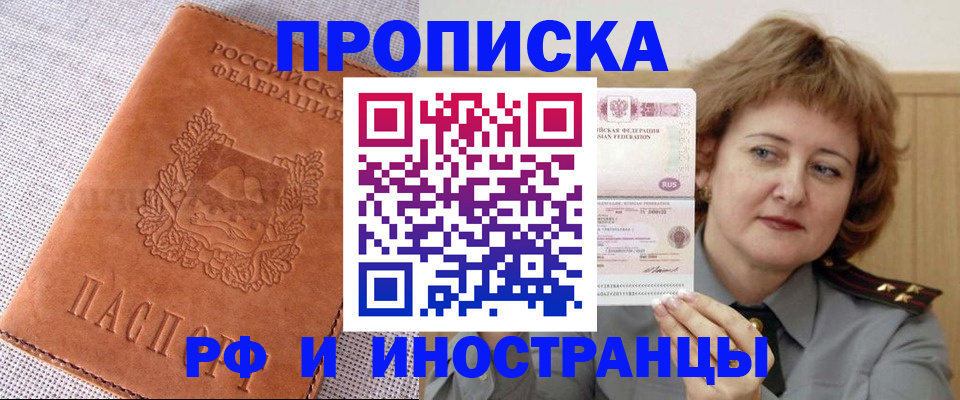 прописка в квартире в Валдае