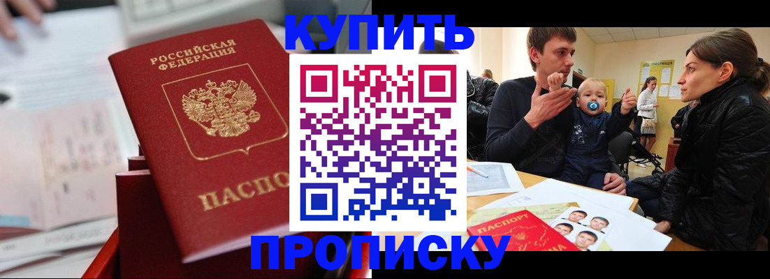 прописка штамп в Валдае