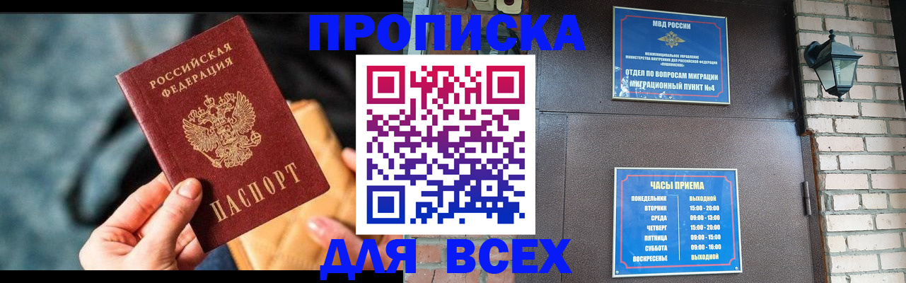 купить прописку в Валдае
